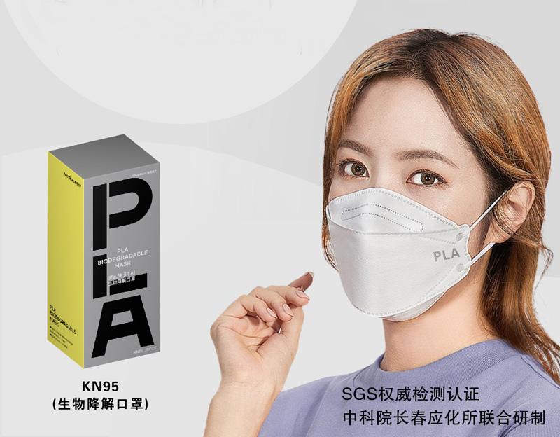 PLA（聚乳酸）口罩